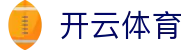 开云·体育（新版APP）KAIYUN SPORTS官方更新